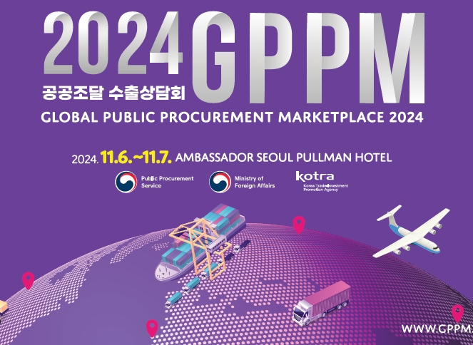 2024 Korea Global Public Procurement Marketplace 