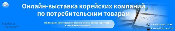 2024 Online Exhibition of Korean companies for promotion in the Russian Far East 