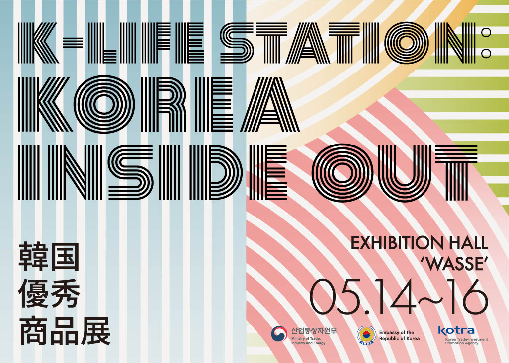 2025 K-LIFE STATION : KOREA INSIDE OUT 