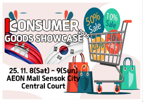 2025 Konsumer Goods Showcase 