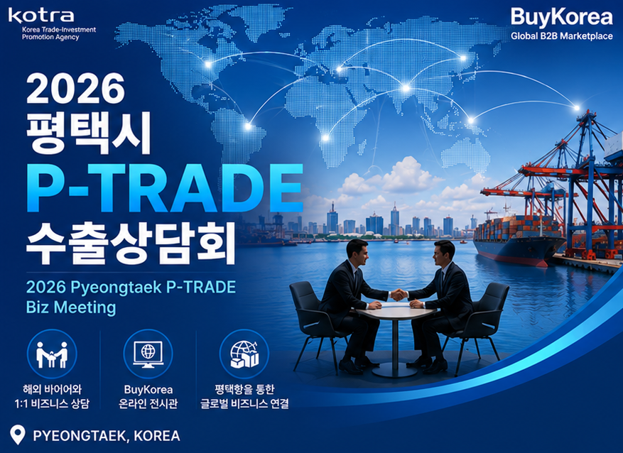 2026 Pyeongtaek P-TRADE BIZ MEETING 