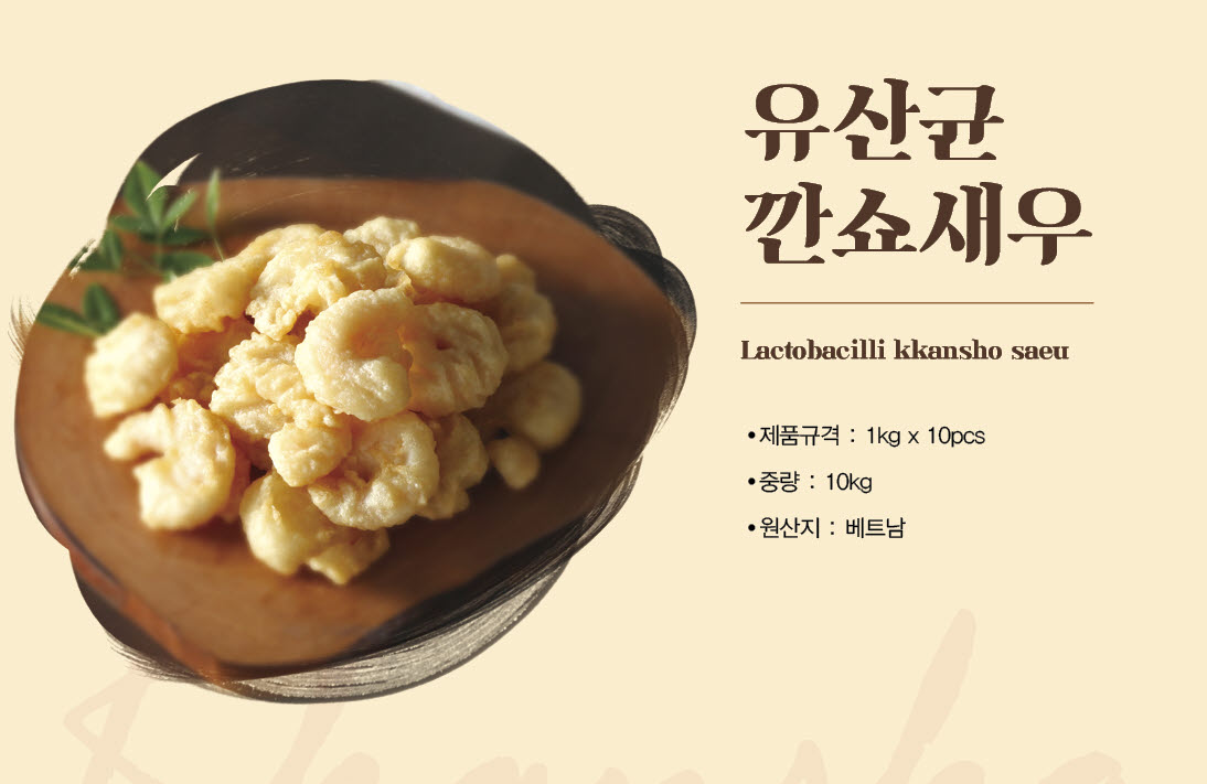 deep fried shrimp in spicy source and lactobacilli