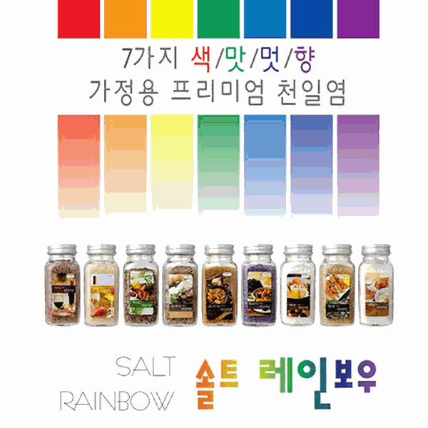 Salt Rainbow series