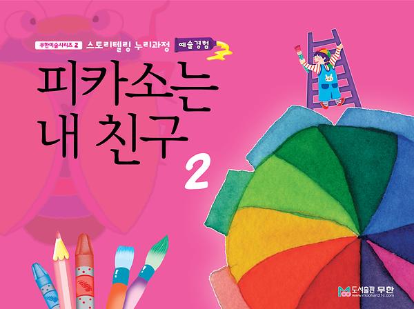 Picasso is my friend 2