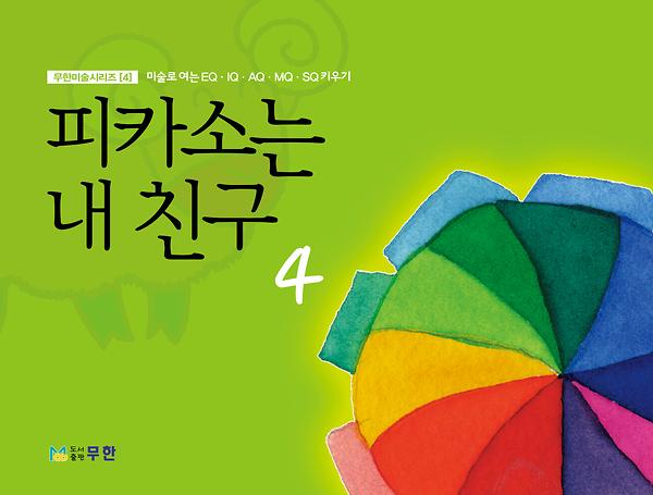 Picasso is my friend 4