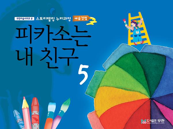 Picasso is my friend 5