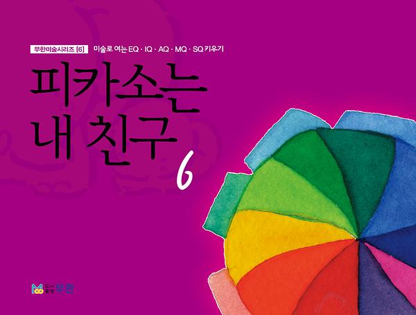 Picasso is my friend 6