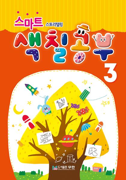 Smart Coloringbook 3