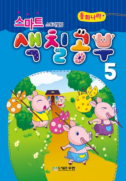 Smart Coloringbook 5