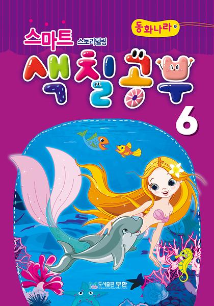 Smart Coloringbook 6