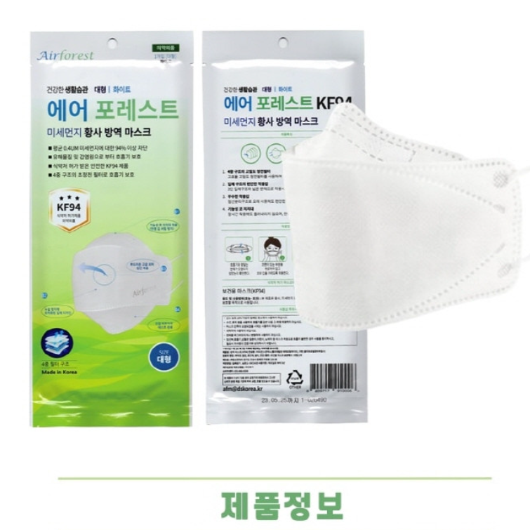 Each Packing of AIR FOREST MASK 