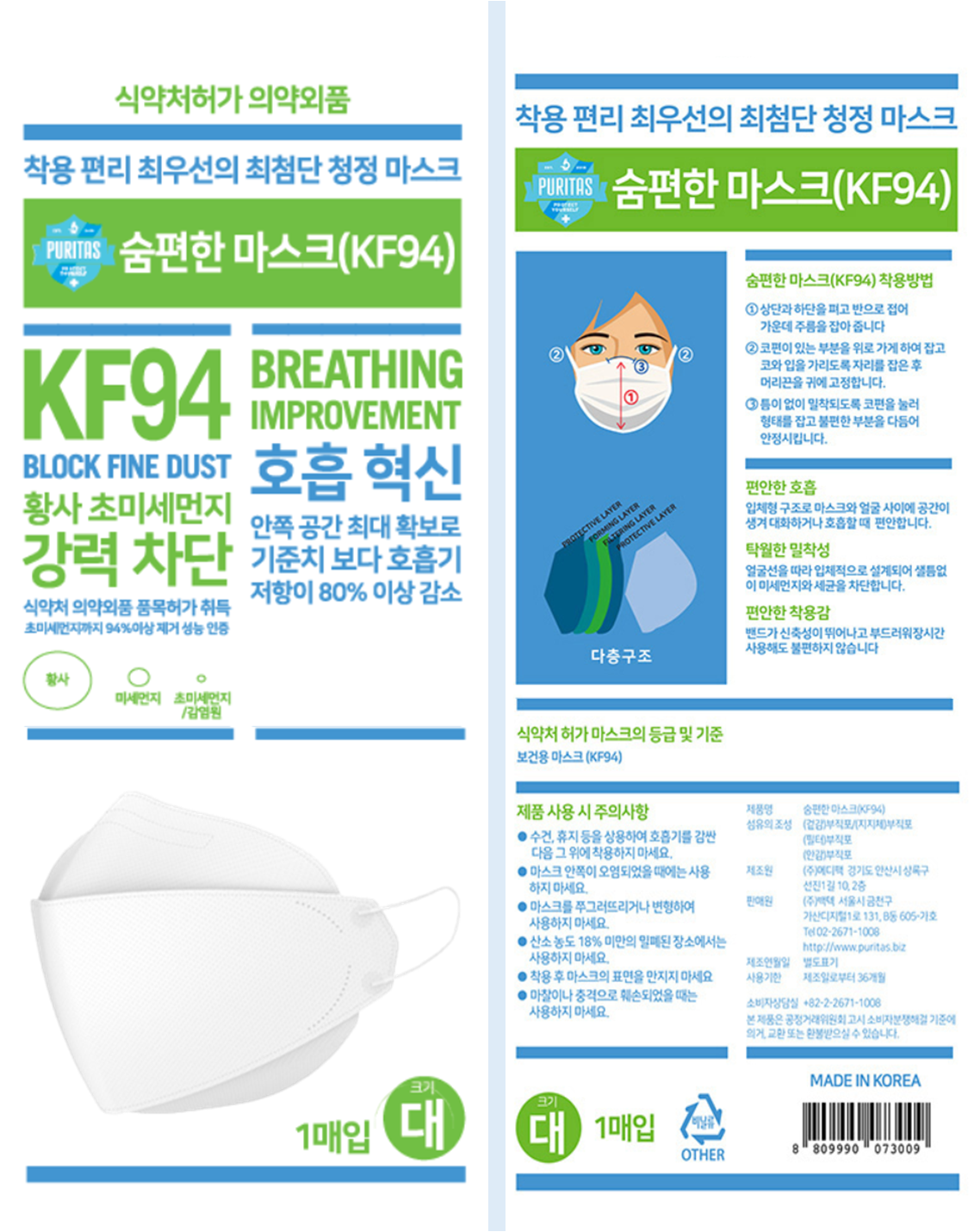 KF94 Easy Breath Mask
