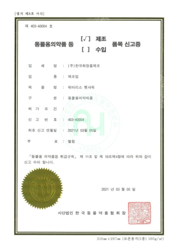 Completion of Health for animal test