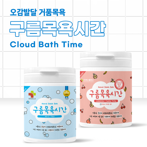 Cloud Bath Time