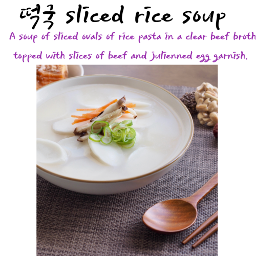 A Meal Tteokkuk