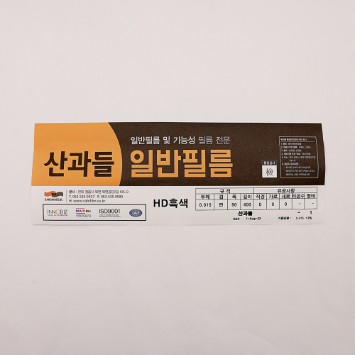 Sangwadeul Mulching HD Film Black 0015x90x400