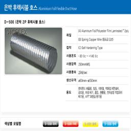 Product name  : flexible duct hose
• Brand name :  daehanflexible 
• Type   : hose
• Material  : aluminum , polyester , spring copper wire
• Size/Dimension  :  diameter - 50mm~500mm,   length -10m
• Temperature  : -30c ~ +140c
• Usage  :  dust colletion ventilation, range hood , bathroom exhaust ,building-conditioning
• Application : apartment , building ,factory
• Color : silver, white , black , copper
• Feature : flame resistant
• Certification  :Eco-friendly certification , ISO 9001, ISO 14001