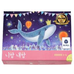 Package image of the board game <Your heart and my heart>