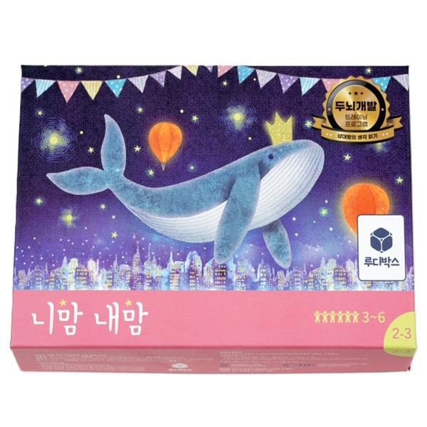 Package image of the board game <Your heart and my heart>