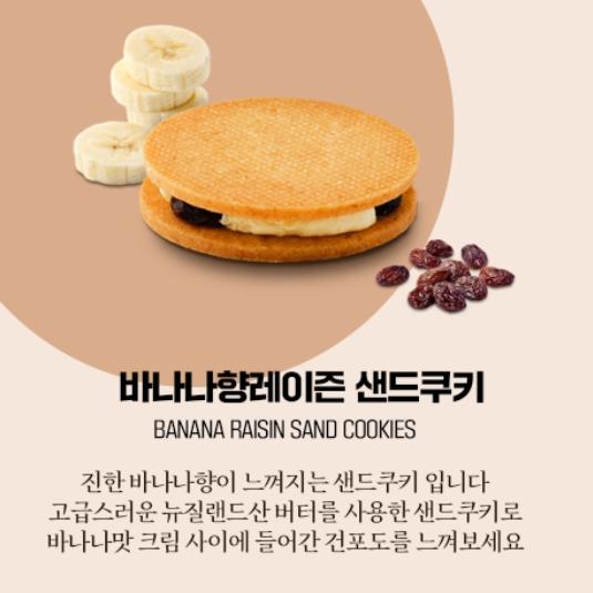 This is a sand cookie with a strong banana flavor. Enjoy raisins sandwiched between banana-flavored cream with these sand cookies made with luxurious New Zealand butter.