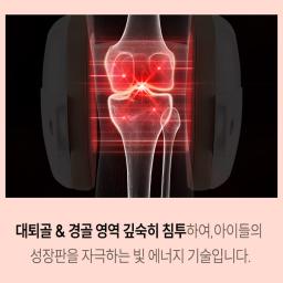 It is a light energy technology that penetrates deeply into the femur and tibia area, stimulating children's growth plates.