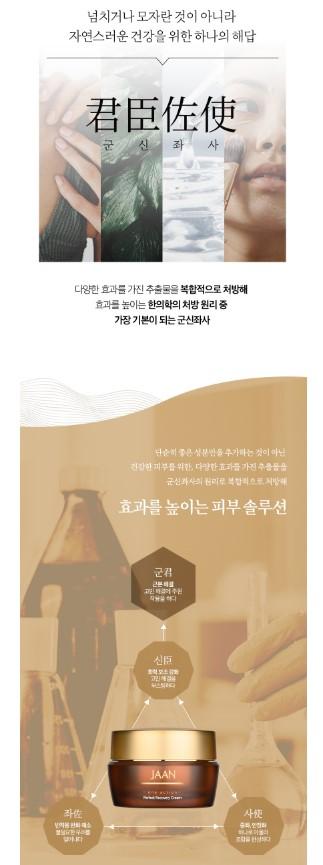 It is a cosmetic that compiles the results of a 40-year study by Daegu Oriental Medical University for natural healthy skin.
The countless journeys of time and the accumulated knowledge met scientific technologies to capture the beauty of nature in all JAAN's products.
Like prescribing herbal medicine, it combines ingredients according to oriental medical principles to calm the skin and help maintain skin moisturization to provide clear and healthy skin.
Ceramide complex and Herbal complex meet to care for the skin from nutrition to moisture balance.
It is a key ingredient of Asiaticoside and Madecassoside in bottleweed extract, calms the skin and gives excellent moisturizing effect and nutrition by applying moisture balance to dry skin.
Natural moisturizing factor (NMF) hyaluronic acid moisturizes the skin deep into the skin and helps to replenish fresh and dense moisture.