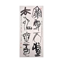 Kim Hyeon-bong(金顯奉) Calligrapher's work : 寵辱不驚 去留無意 -篆書體