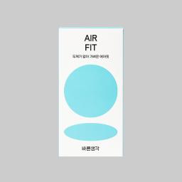 BRSG) Air Fit 12P