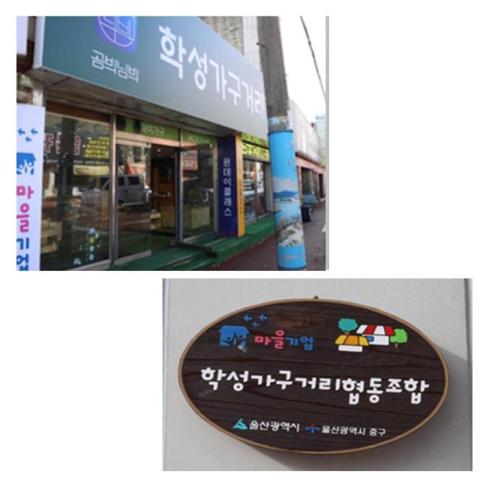 Hakseong Furniture Street Cooperative