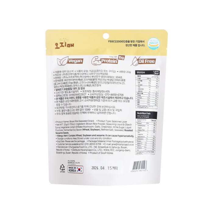 Brown rice seaweed snack