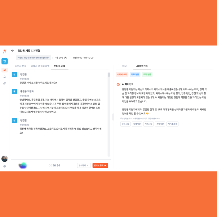 Interview Page