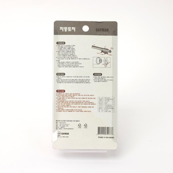 One-Touch Ignition Torch