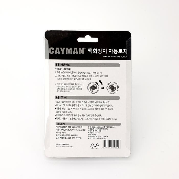 Automatic Gas Torch