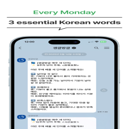Every Monday, just 3 essential Korean words for elementary students.