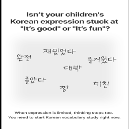 Improve korean expression skill