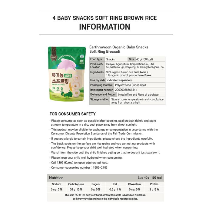 Earthrowoon Organic Baby Snacks Long Stick Brown rice