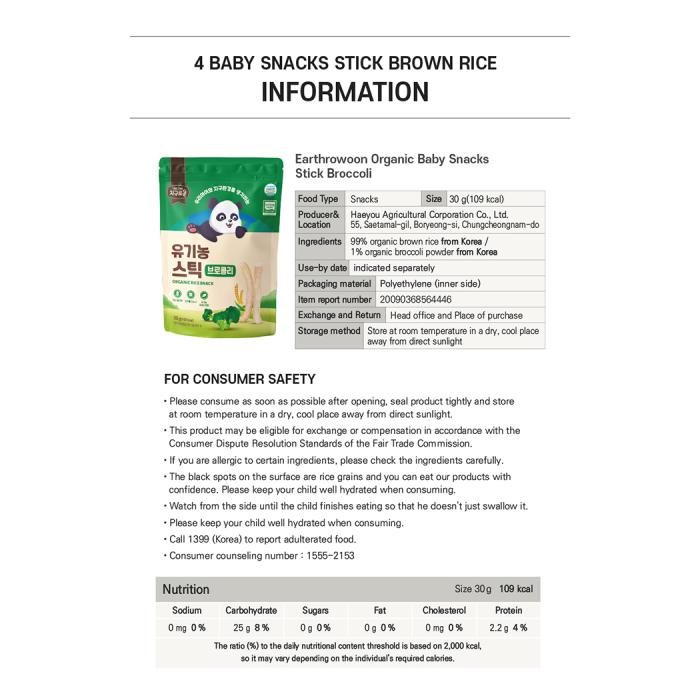 Earthrowoon Organic Baby Snacks Stick Broccoli