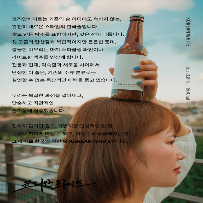 Real white, KOREAN WHITE