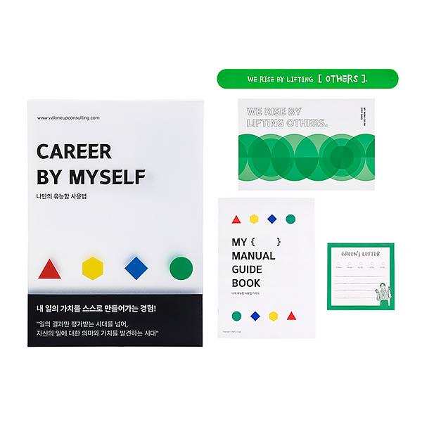 Career Desk Kit for Self-Leadership – Full Set(green)