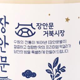 Janganmun Byeolju