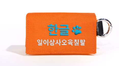 Embroidered custom name-on-it pouch