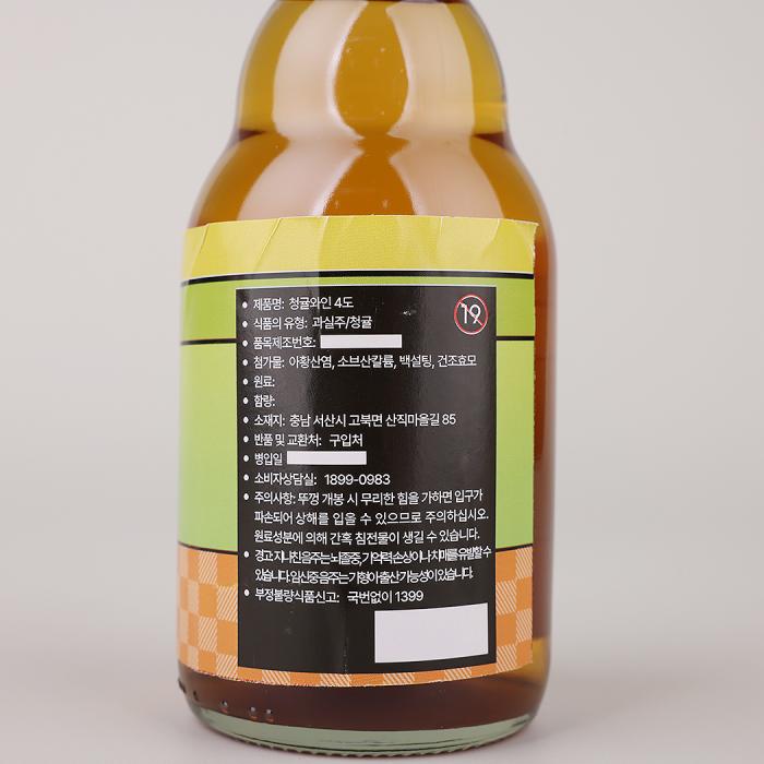 Green Tangerine Wine 4%