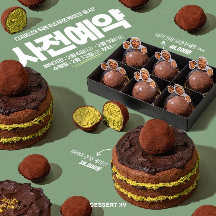 Dessert39 Dubai Chewy Cookie Poster